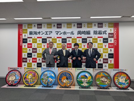 東海オンエアマンホール　除幕式