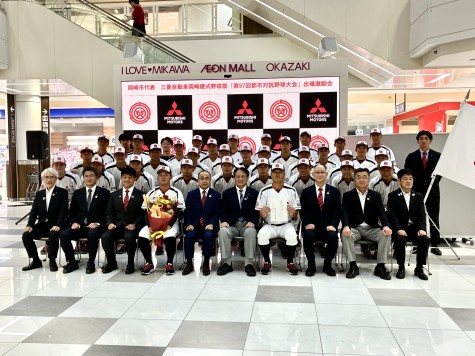 三菱自動車岡崎硬式野球部　激励会行われる